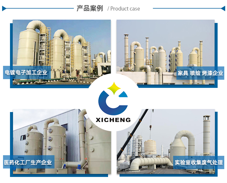 pp廢氣塔案例 pp廢氣塔案例